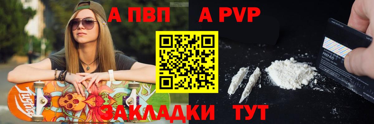A-PVP мука  цены   Тулун  Вход с VPN  А ПВП СК КРИС  А ПВП Соль 