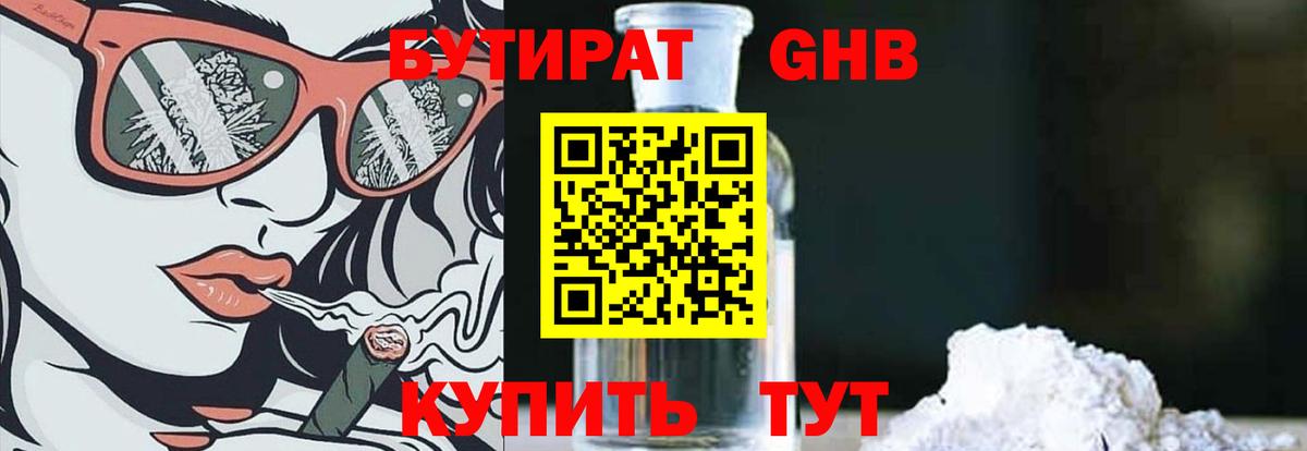 БУТИРАТ жидкий экстази Тулун