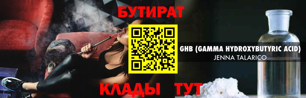 Тулун  Бутират бутик  Вход с VPN 