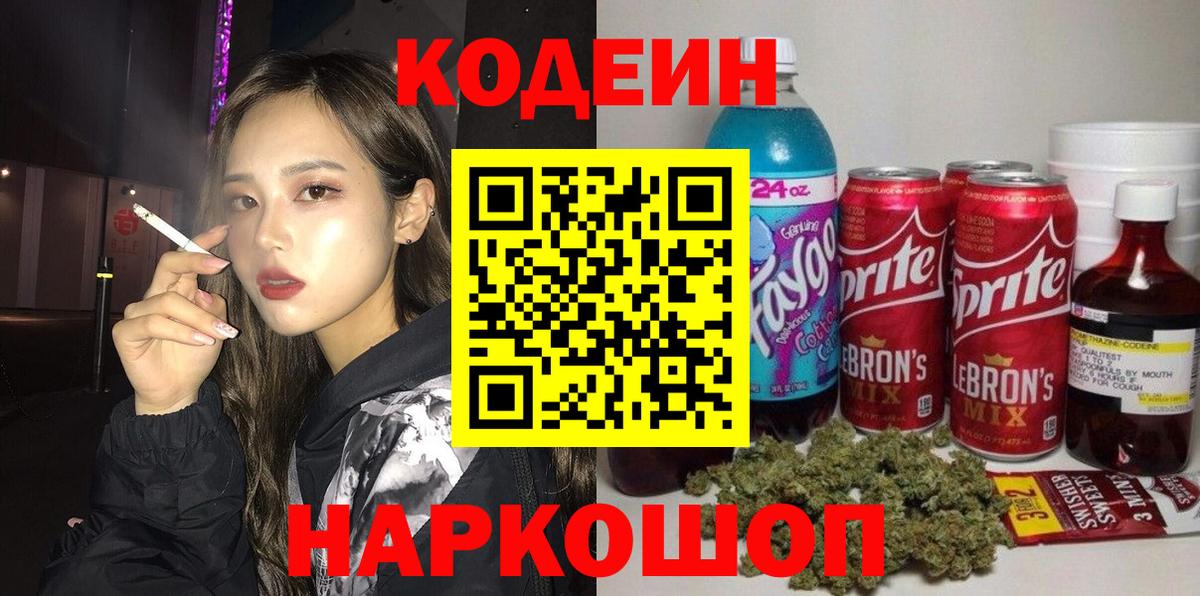 Тулун  Кодеин Purple Drank  Codein Purple Drank  Вход с VPN 