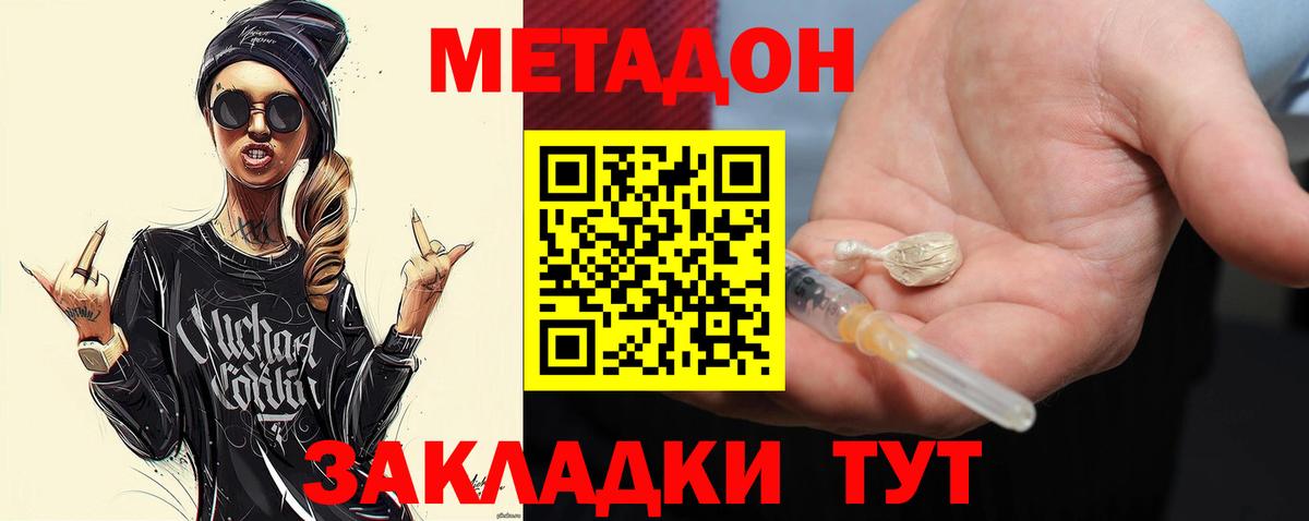 Метадон белоснежный Тулун